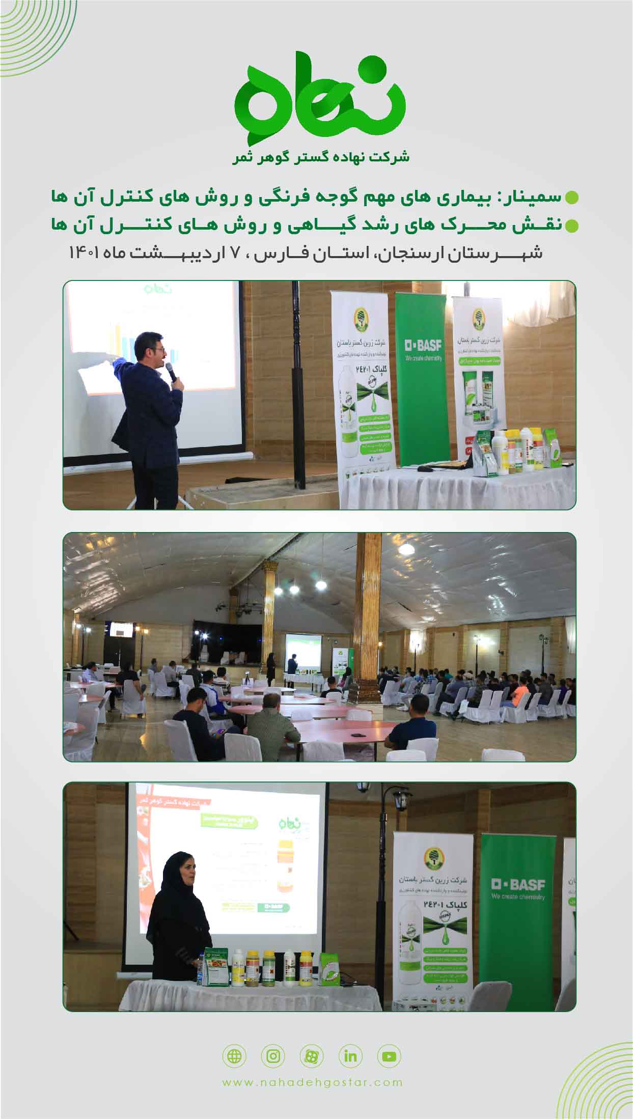 سمینار ارسنجان اردیبهشت 1401 (2)